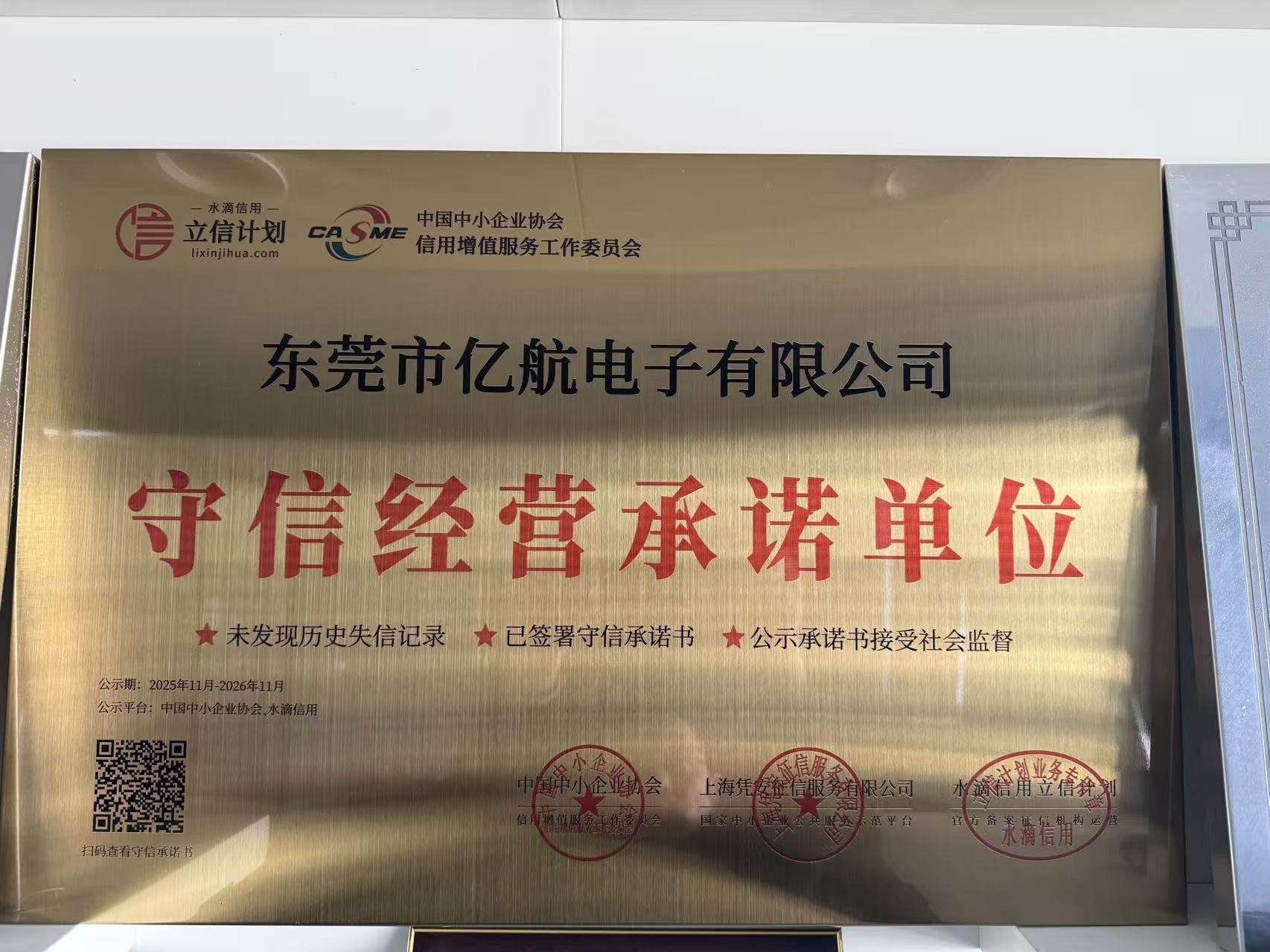 东莞市亿航电子有限公司图18