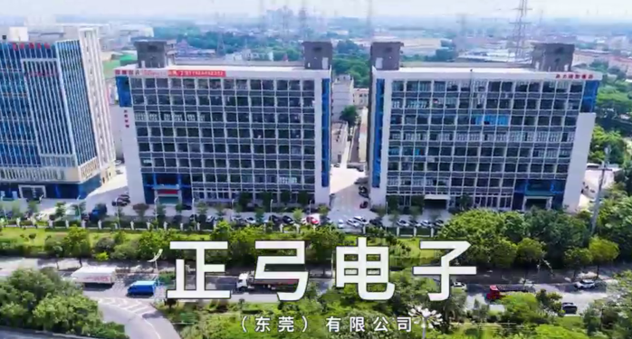 正弓电子（东莞）有限公司图2