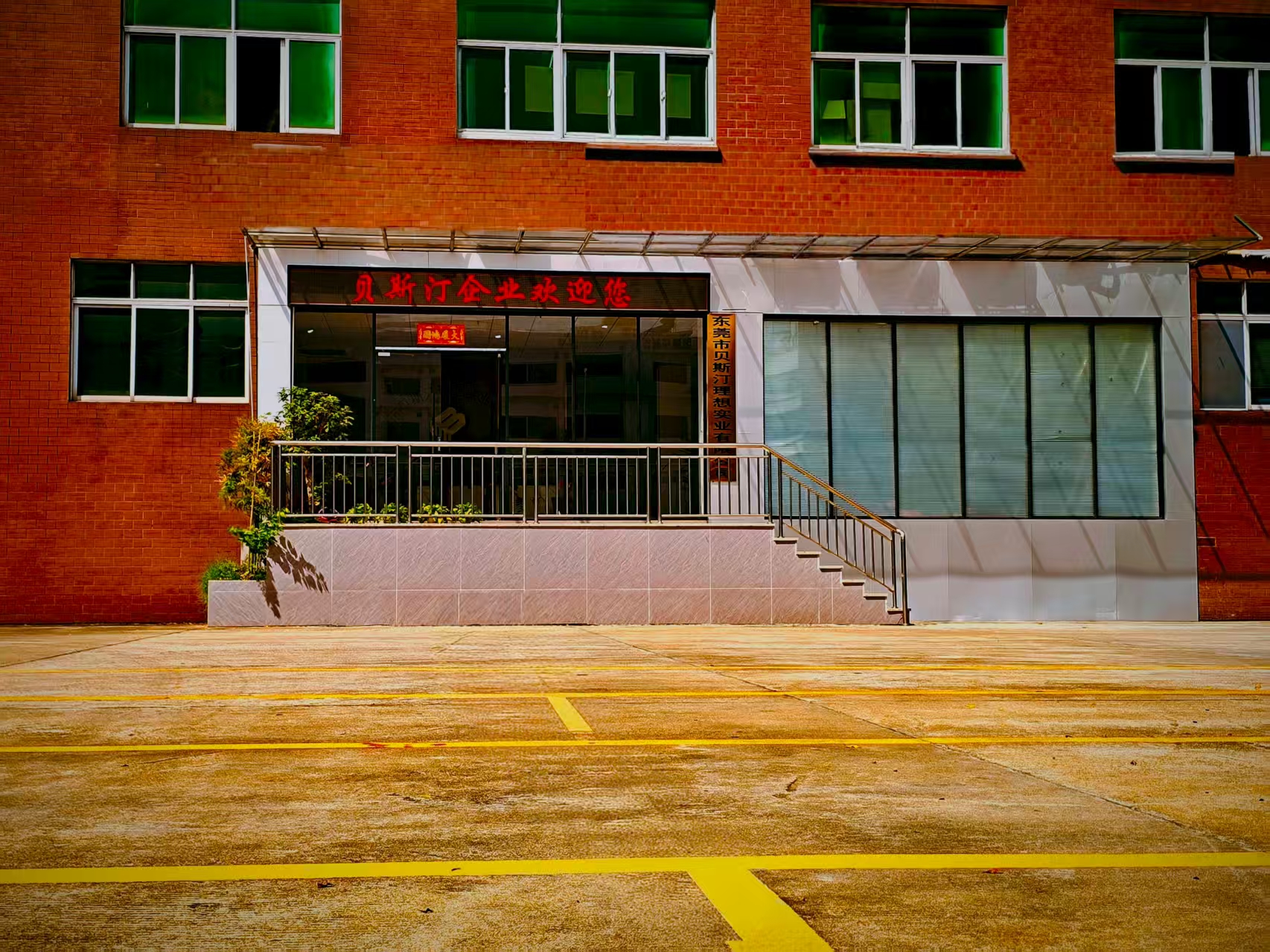 东莞市贝斯汀理想实业有限公司图片10