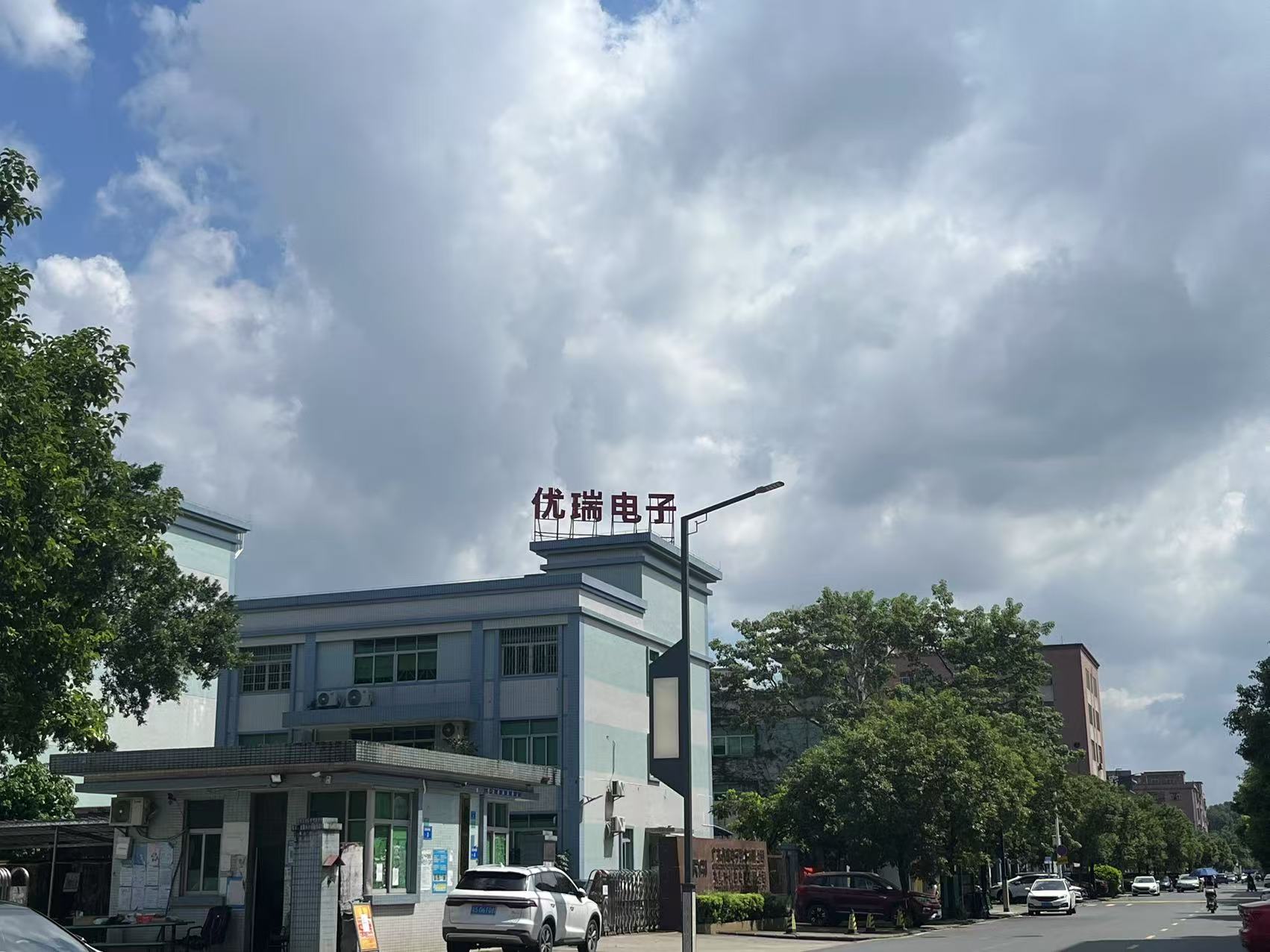 广东优瑞电子技术有限公司图片0