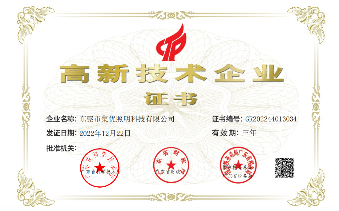 东莞市集优照明科技有限公司图11