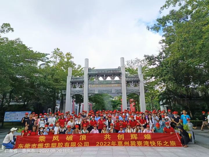 广东振华塑胶集团有限公司图片10