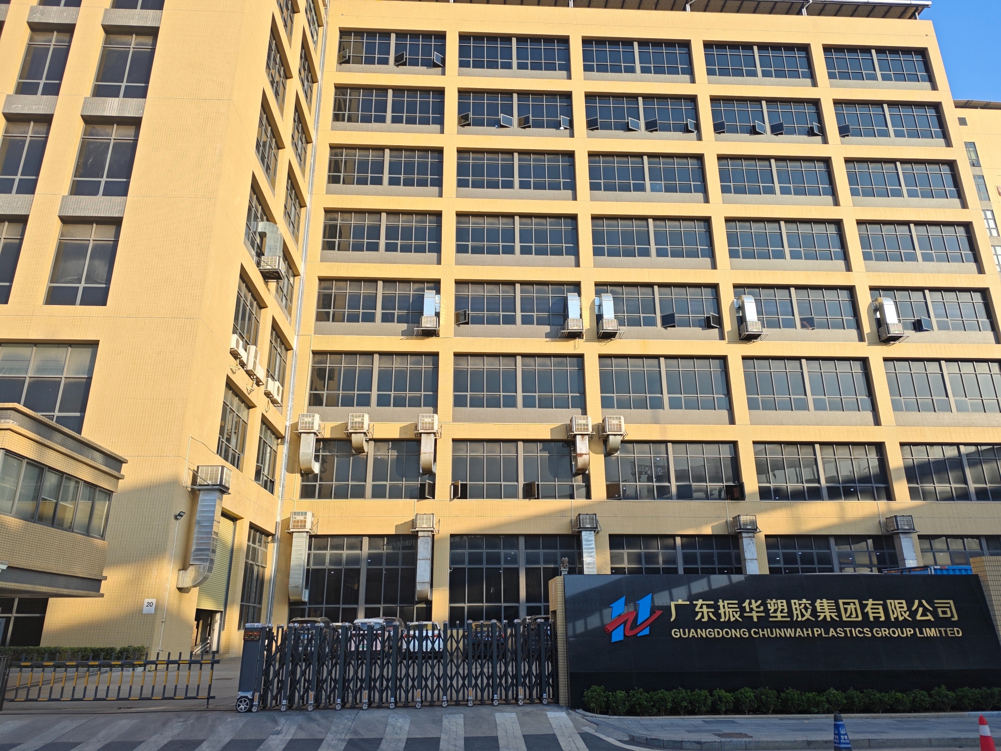 广东振华塑胶集团有限公司图片5