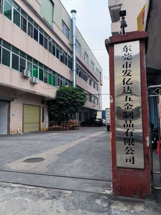 东莞市发亿达五金制品有限公司图5