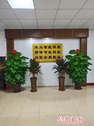 东莞市顾得智能科技有限公司图1