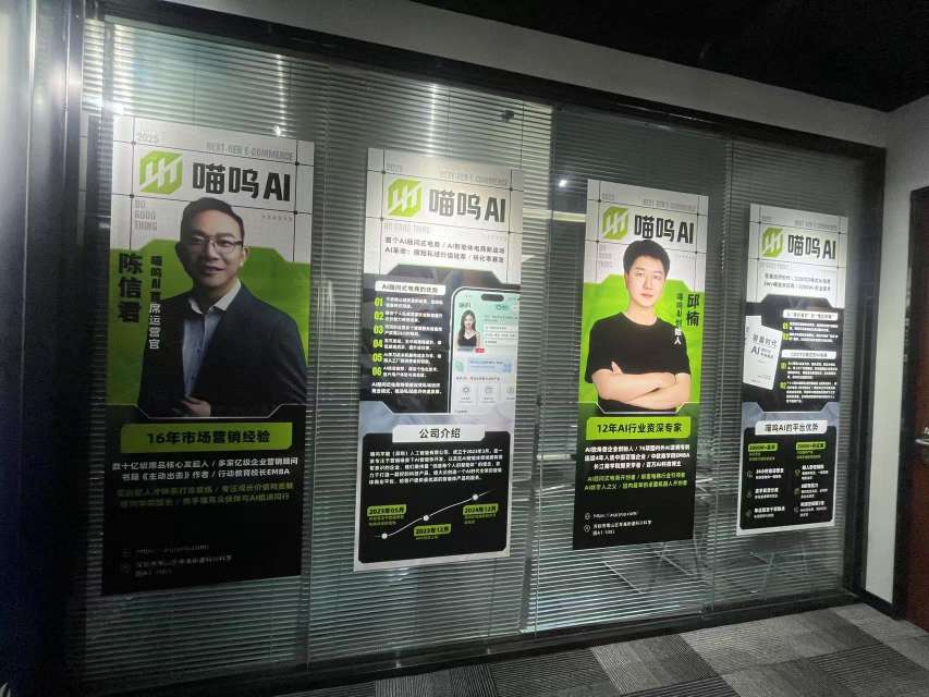 喵呜智销（深圳）科技有限公司图片3