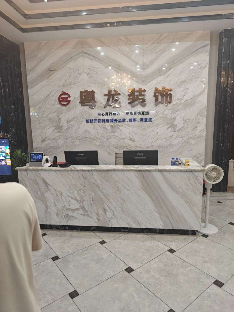 广东粤龙时代装饰工程有限公司图4