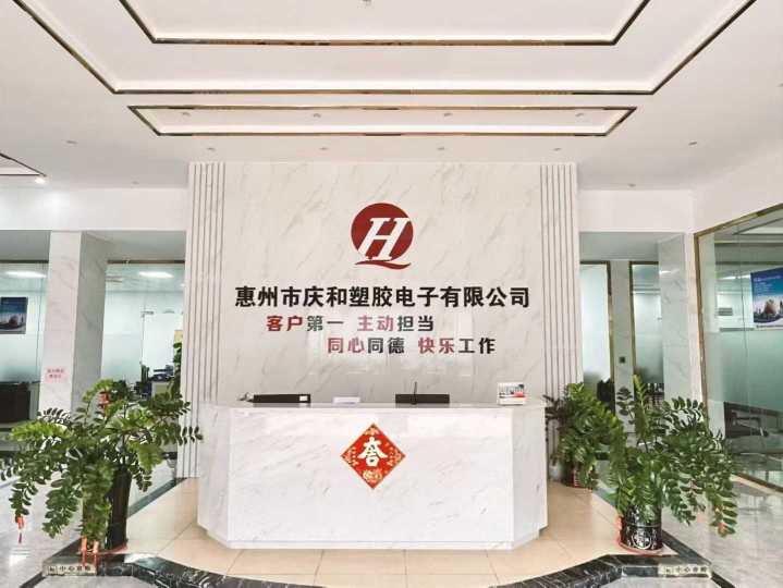 惠州市庆和塑胶电子有限公司图3