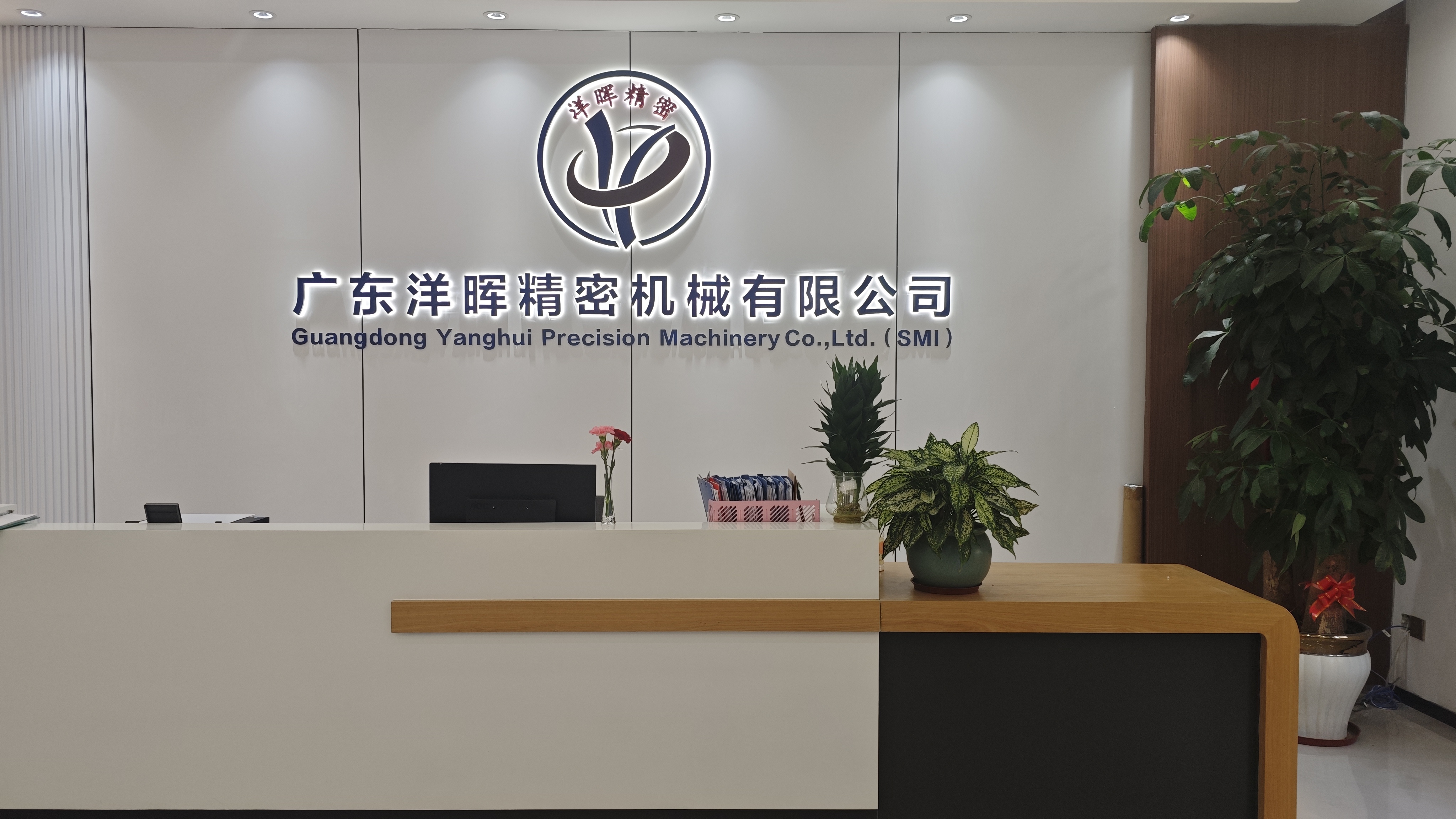 广东洋晖精密机械有限公司图1