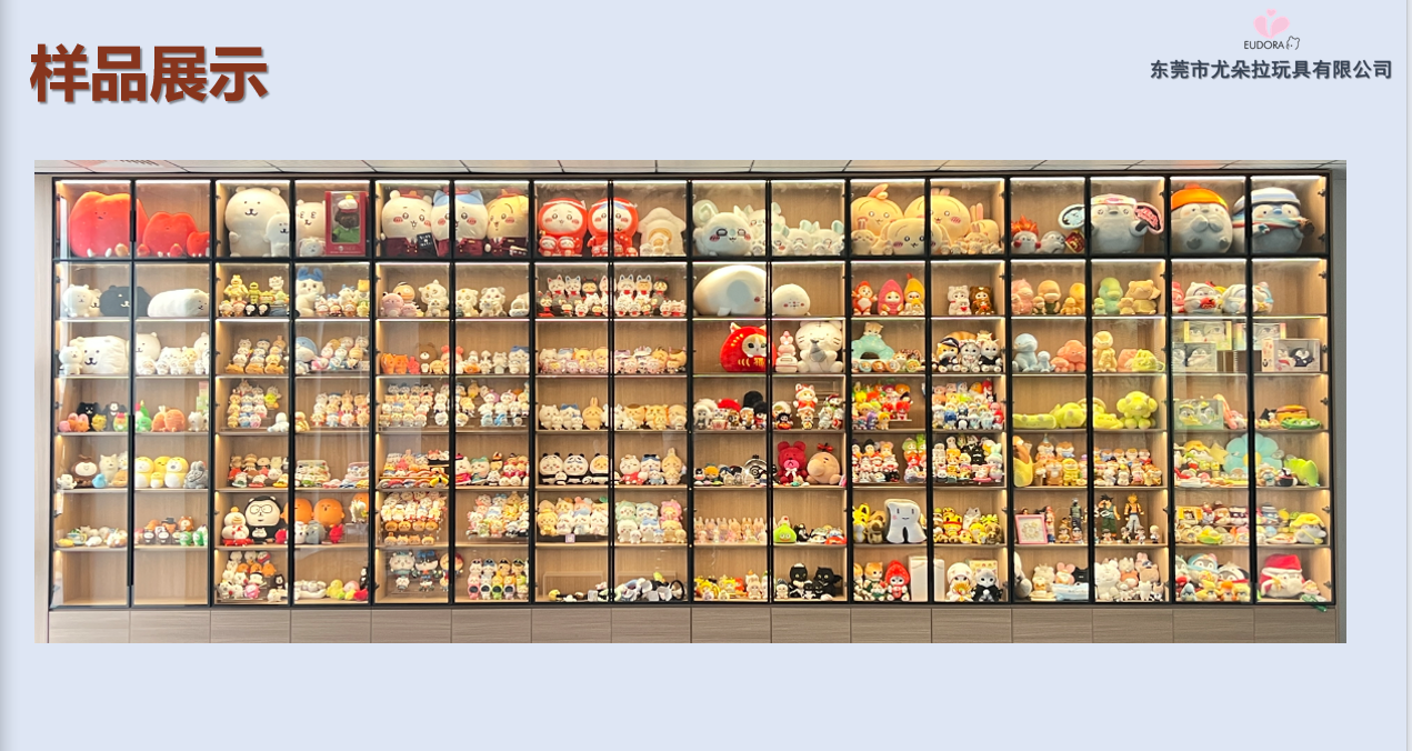 东莞市尤朵拉玩具有限公司图3