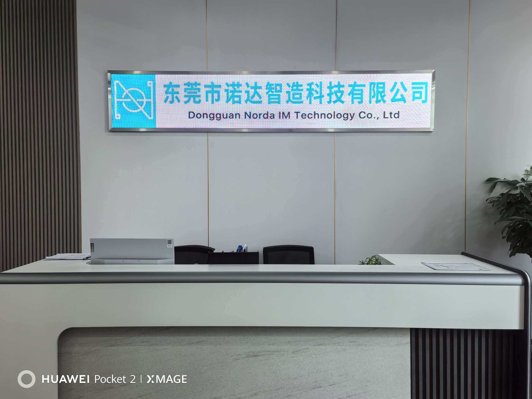 东莞市诺达智造科技有限公司图1