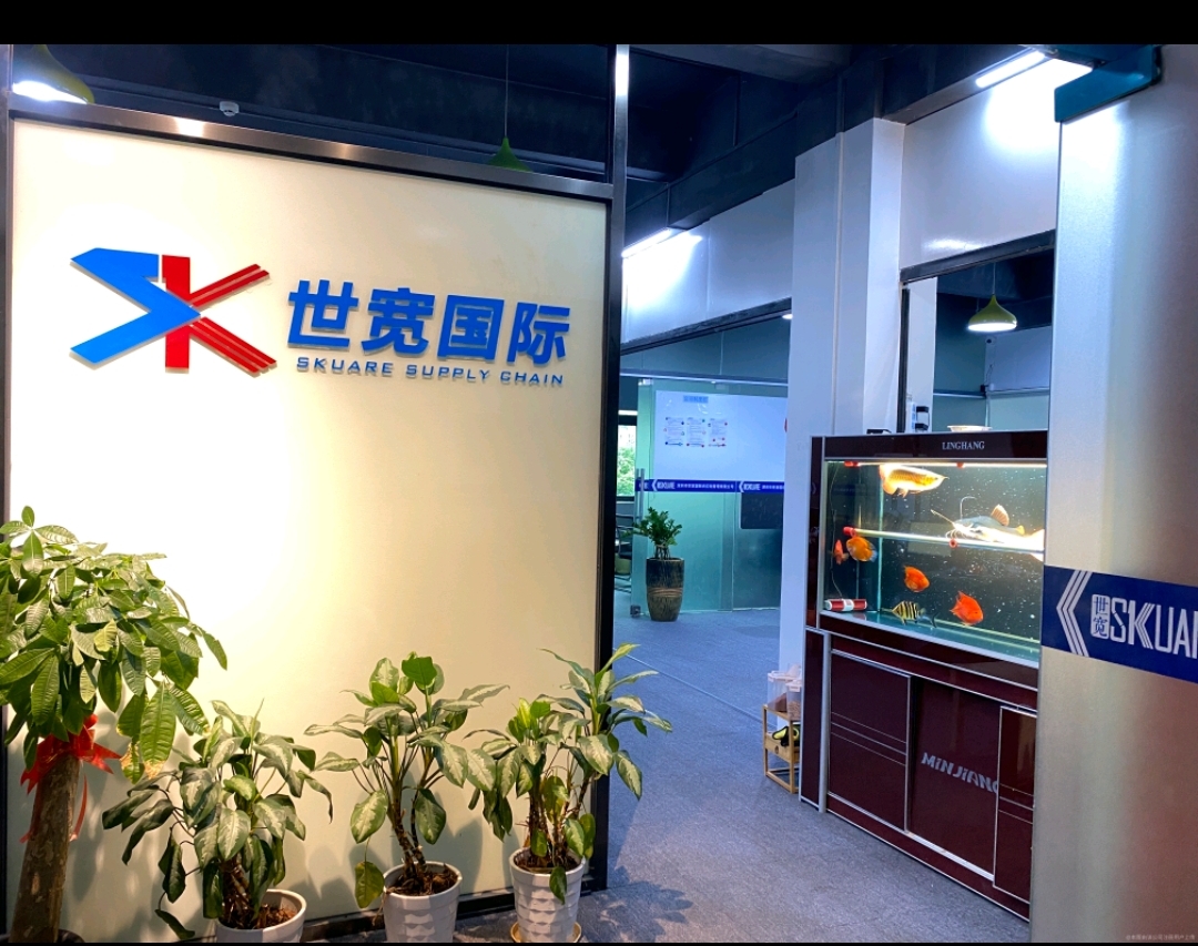 深圳市世宽国际供应链管理有限公司图1