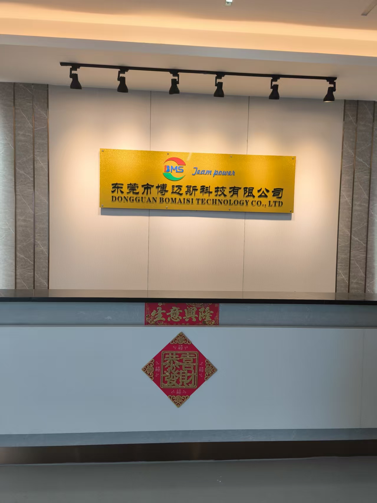 东莞市博迈斯科技有限公司图1