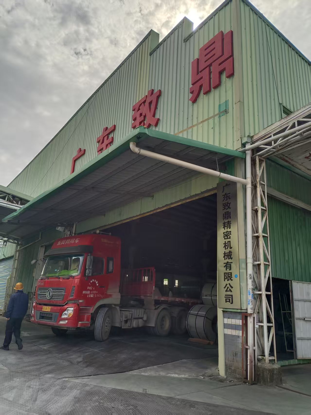 广东致鼎精密机械有限公司图1