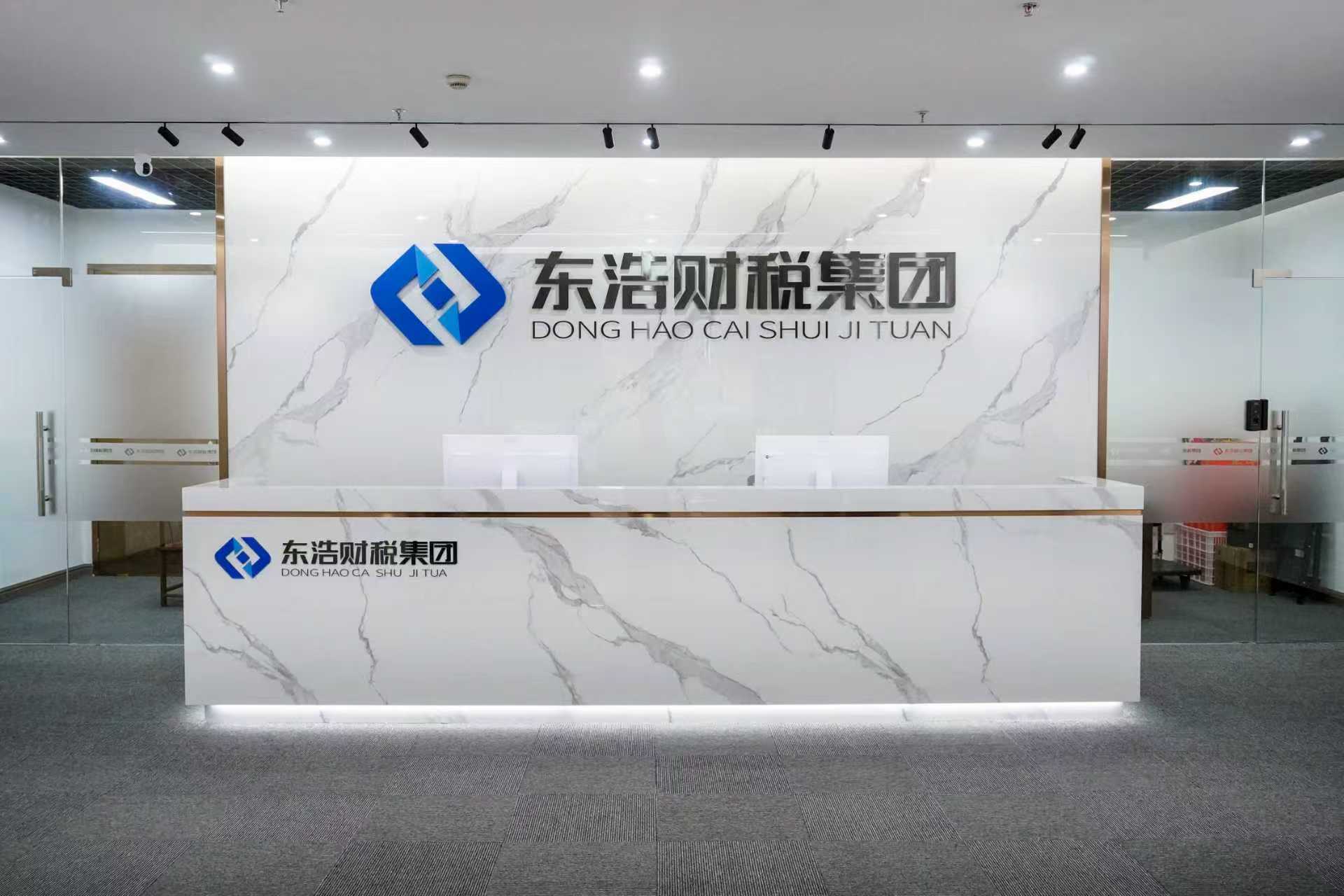 广东东浩财税集团有限公司图片0