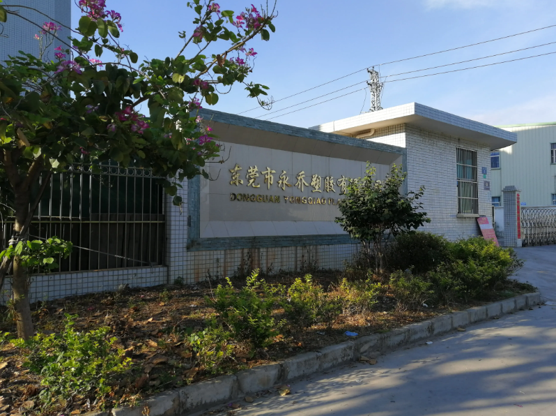 东莞市永乔塑胶有限公司图2