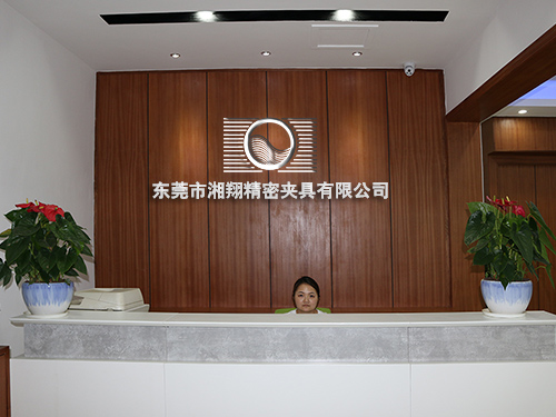 东莞市湘翔精密夹具有限公司图片1