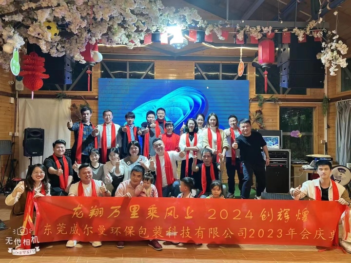 东莞威尔曼环保包装科技有限公司图2