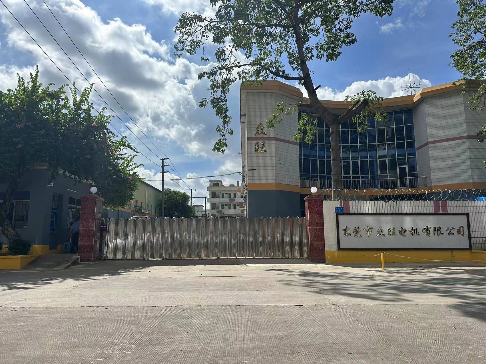 东莞市众旺电机有限公司图2