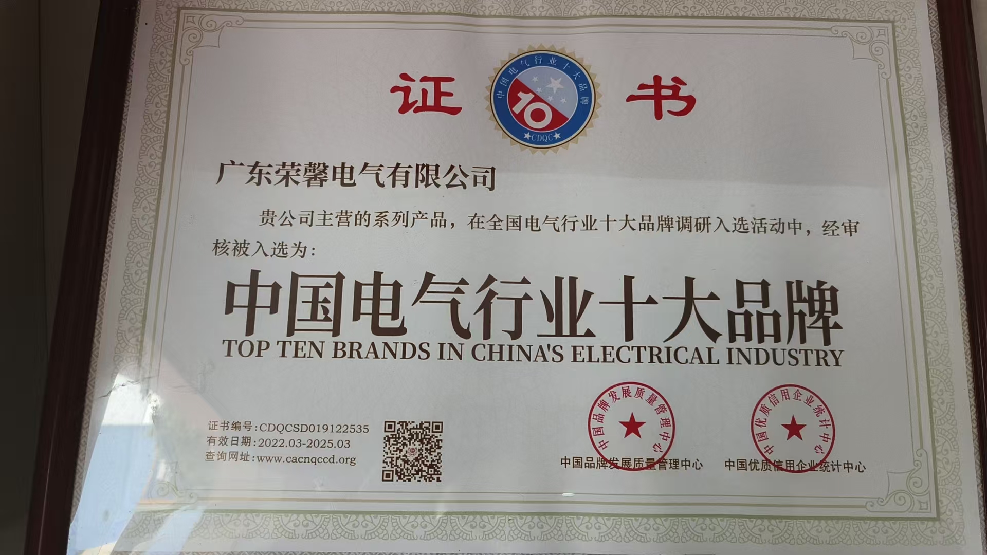 广东荣馨电气有限公司图4