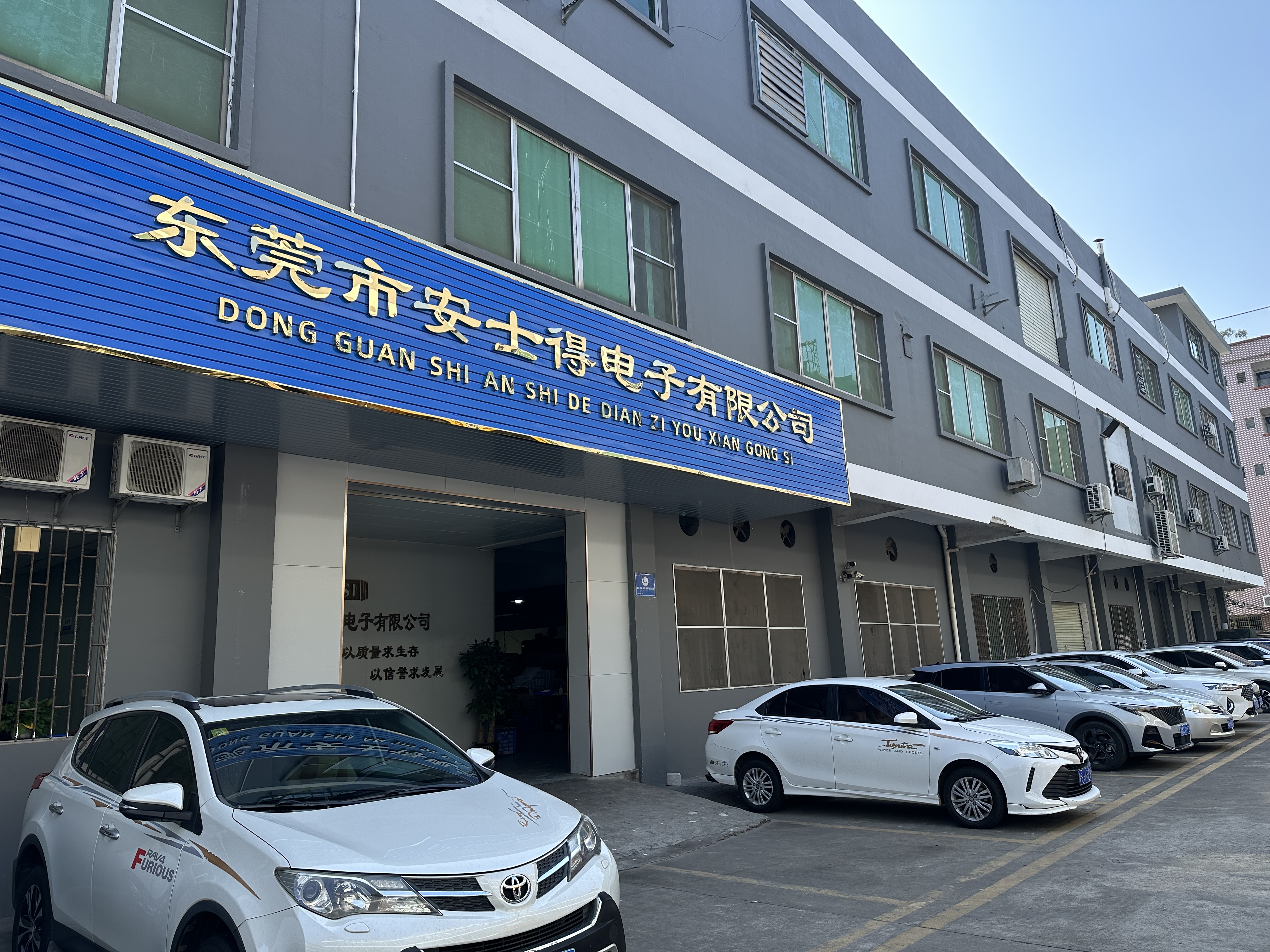 东莞市安士得电子有限公司图1