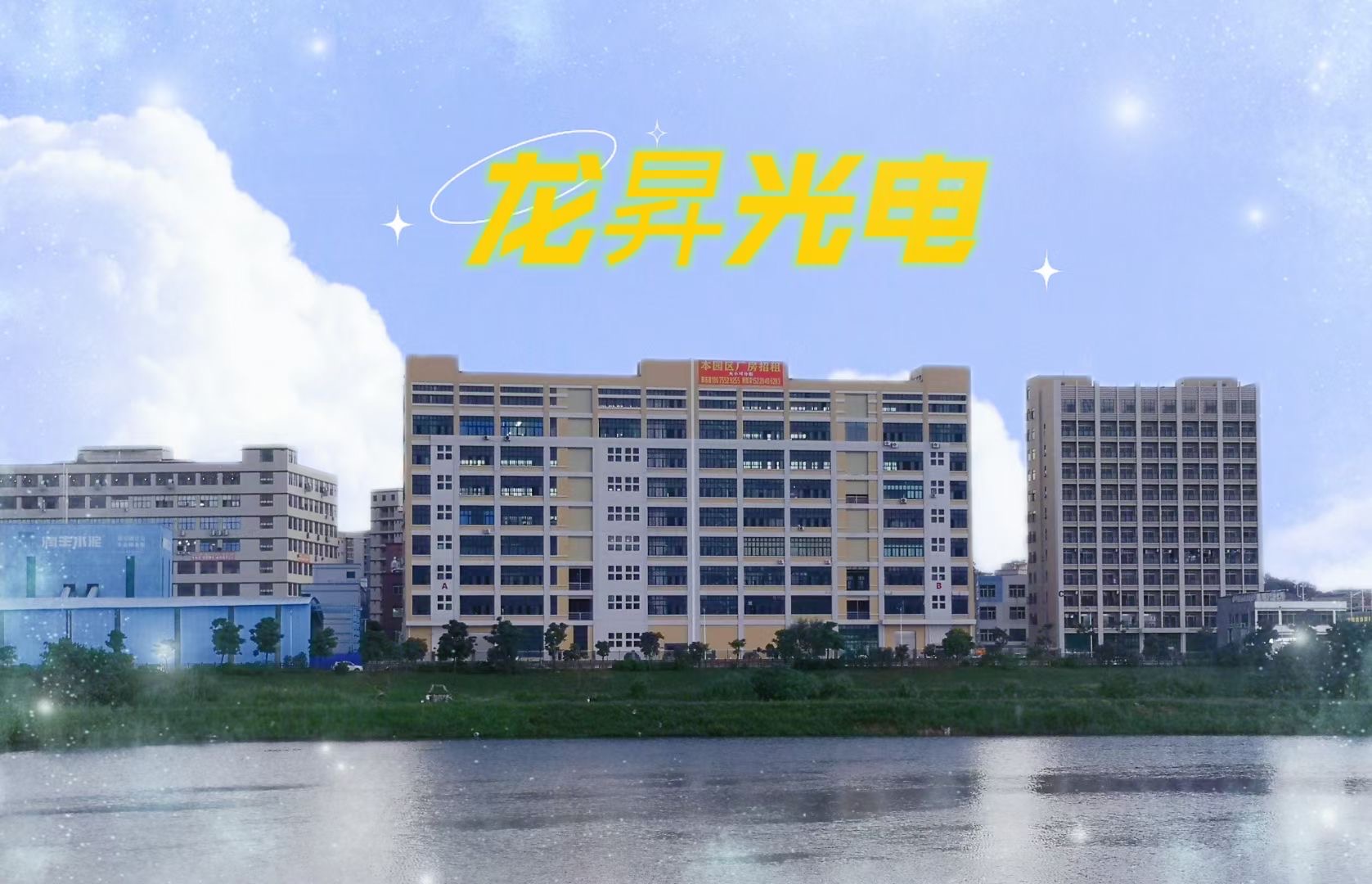 东莞市龙昇光电科技有限公司图10