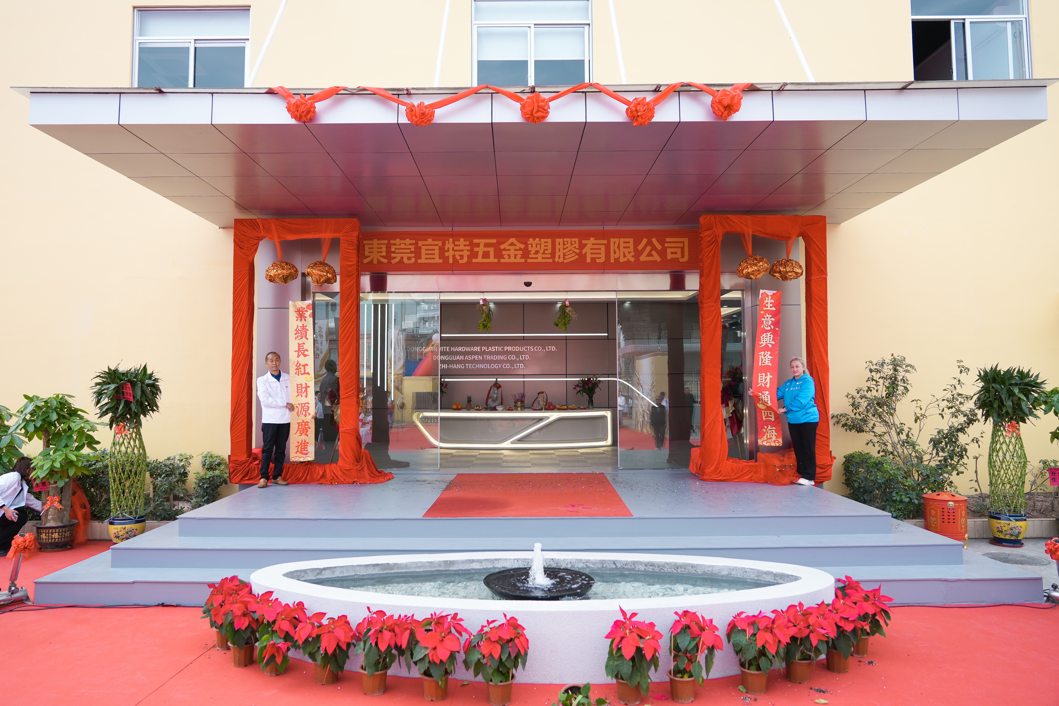 东莞宜特五金塑胶有限公司图3