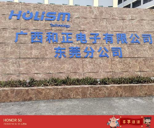 广西和正电子有限公司东莞分公司图5