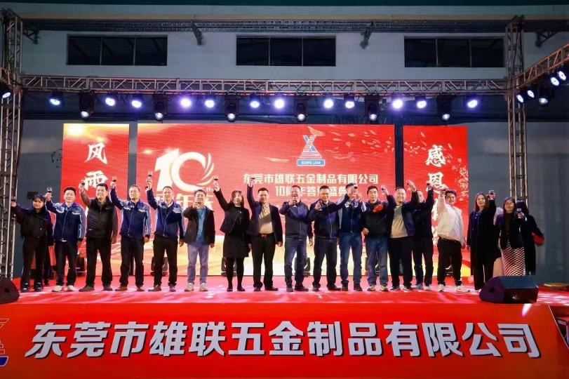 东莞市雄联五金制品有限公司图4