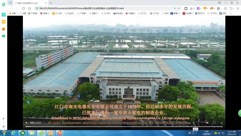 江门市南光电器实业有限公司图5