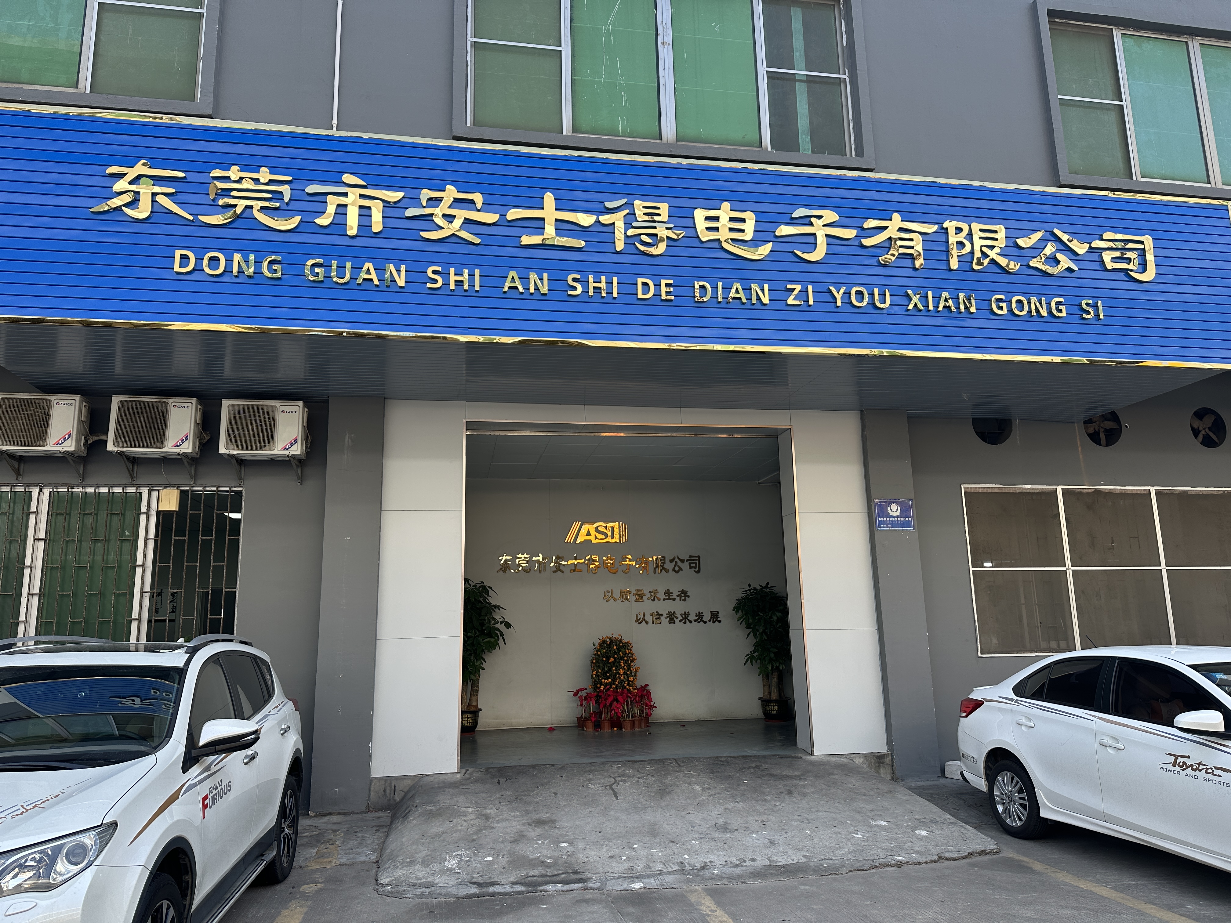 东莞市安士得电子有限公司图2