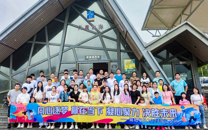 东莞市高拓电子科技有限公司图9