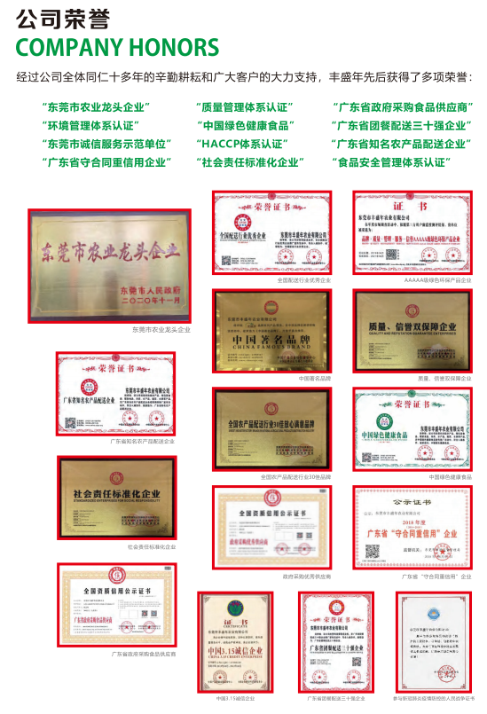 东莞市丰盛年农业有限公司图2