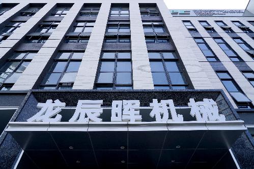 東莞市龍辰暉機(jī)械設(shè)備有限公司圖5