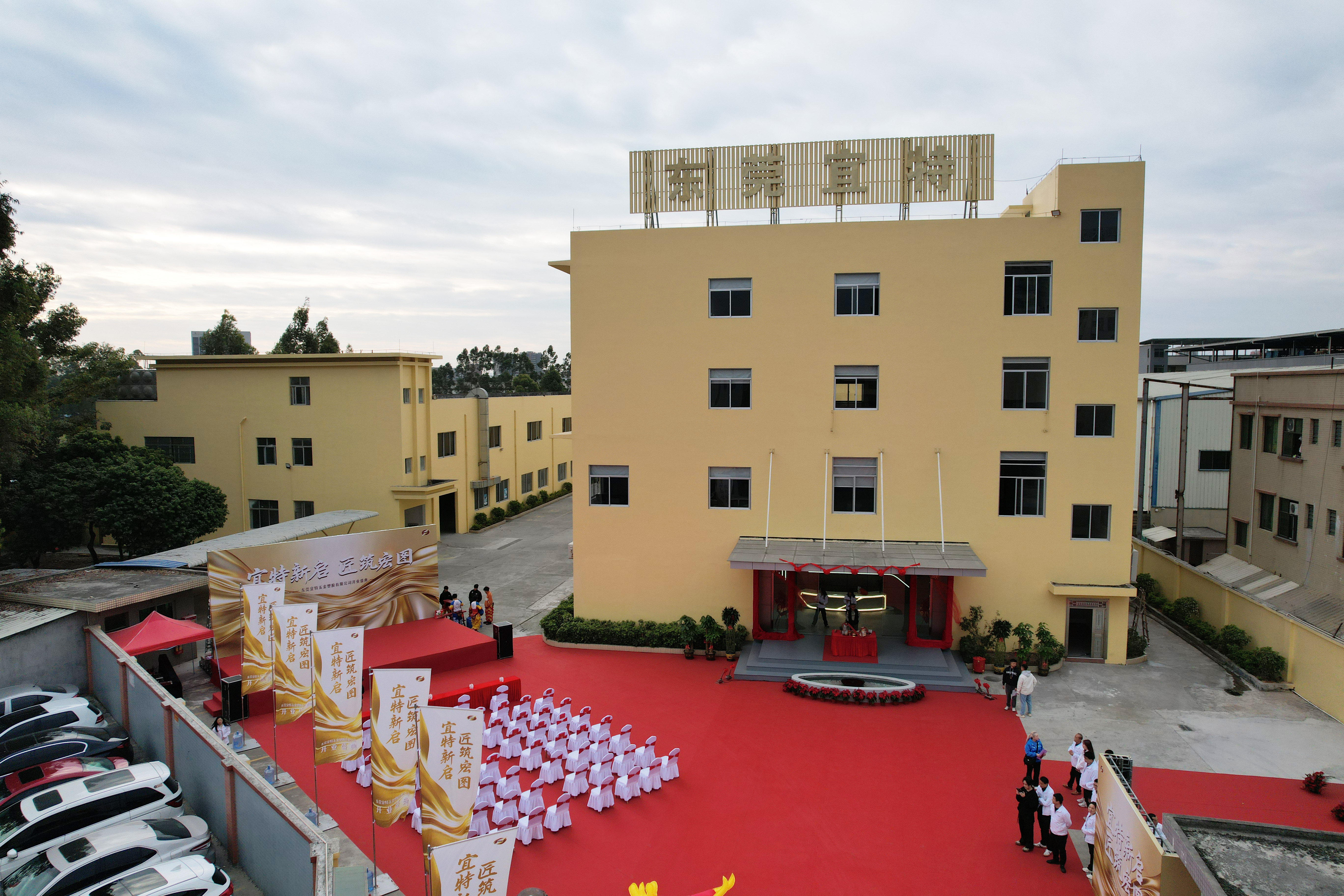 东莞宜特五金塑胶有限公司图1