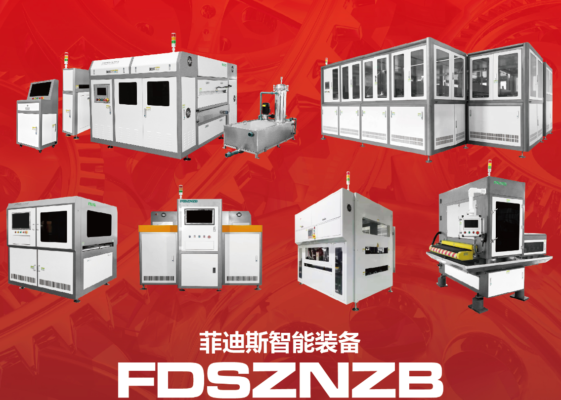 菲迪斯智能装备（广东）有限公司图18