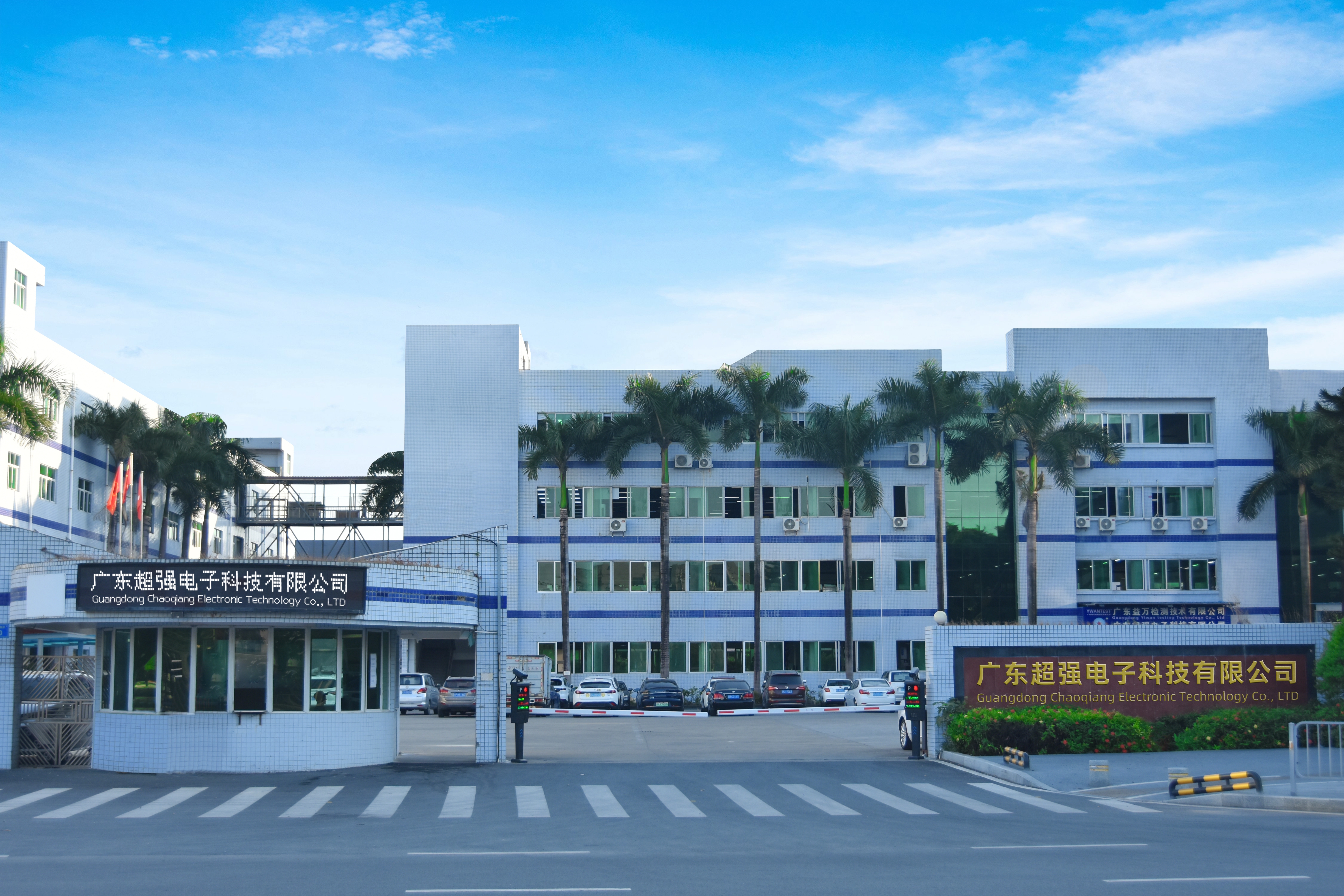 广东超强电子科技有限公司图8