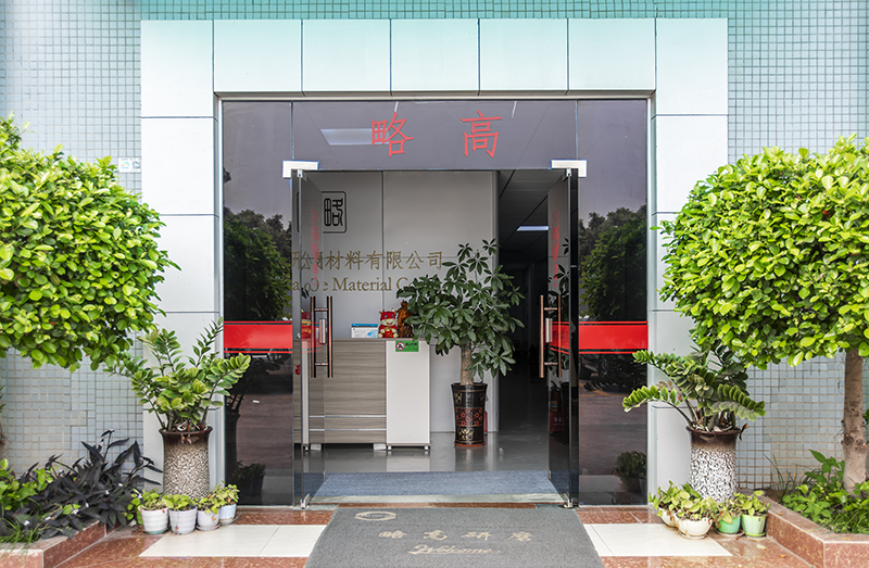 东莞略高研磨材料有限公司图2