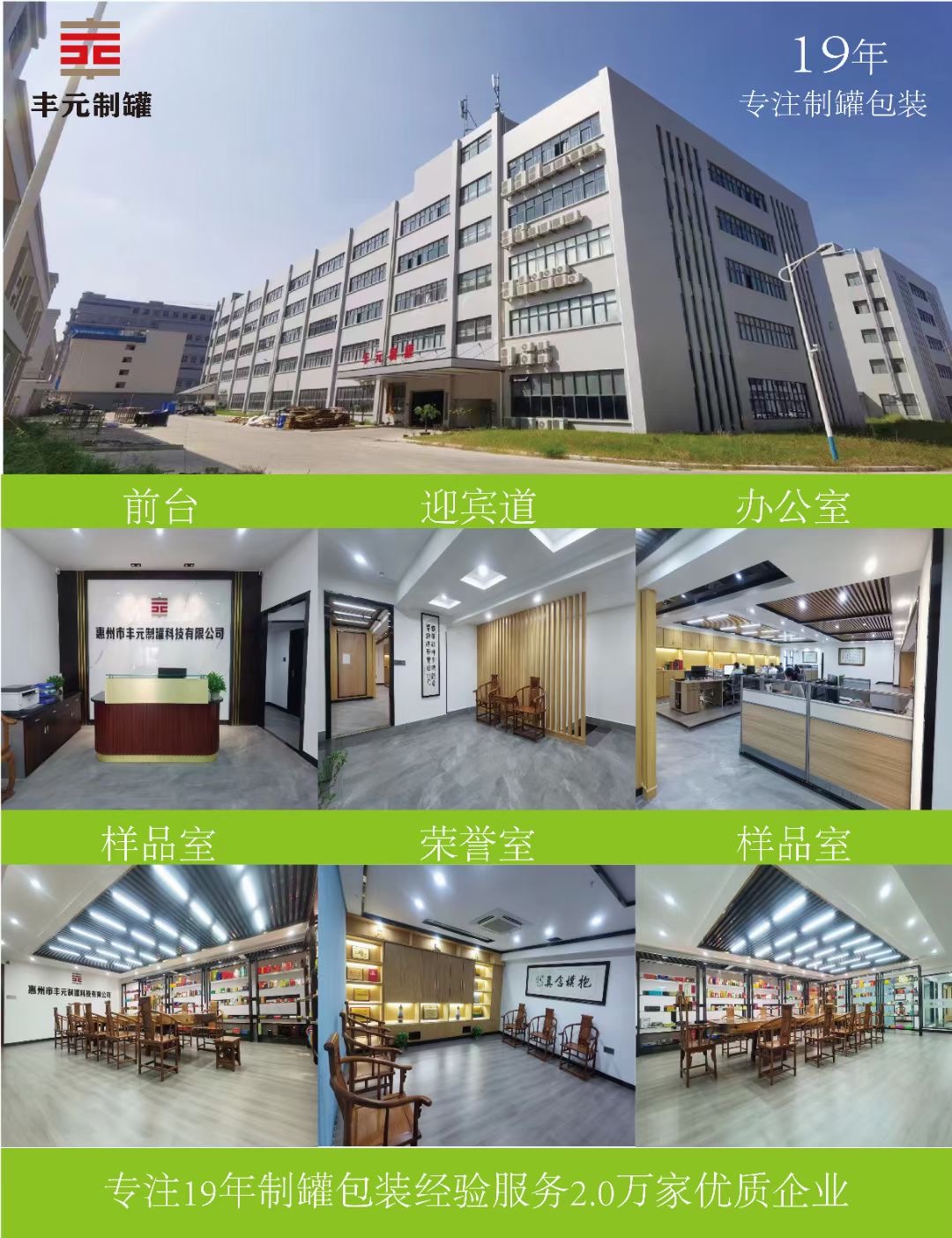 惠州市丰元制罐科技有限公司图1