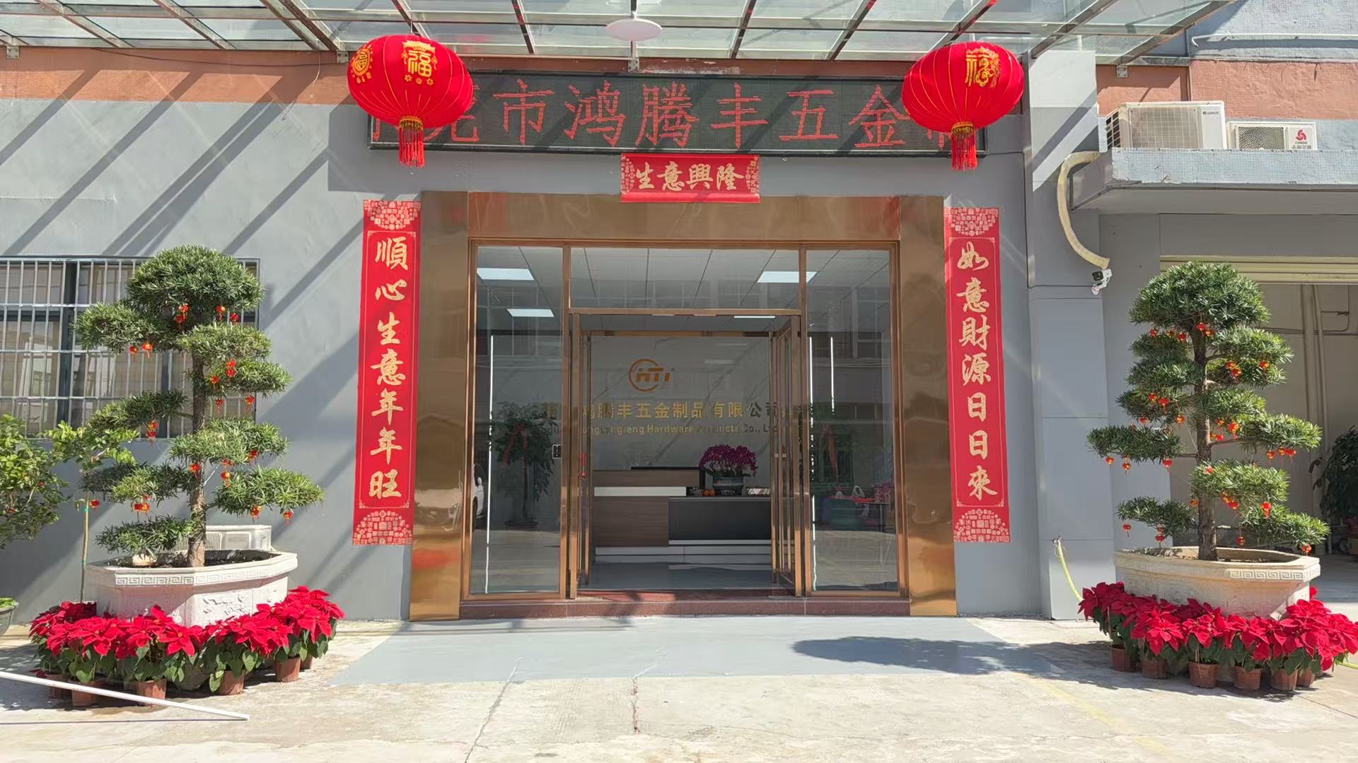 東莞市鴻騰豐五金制品有限公司圖片2