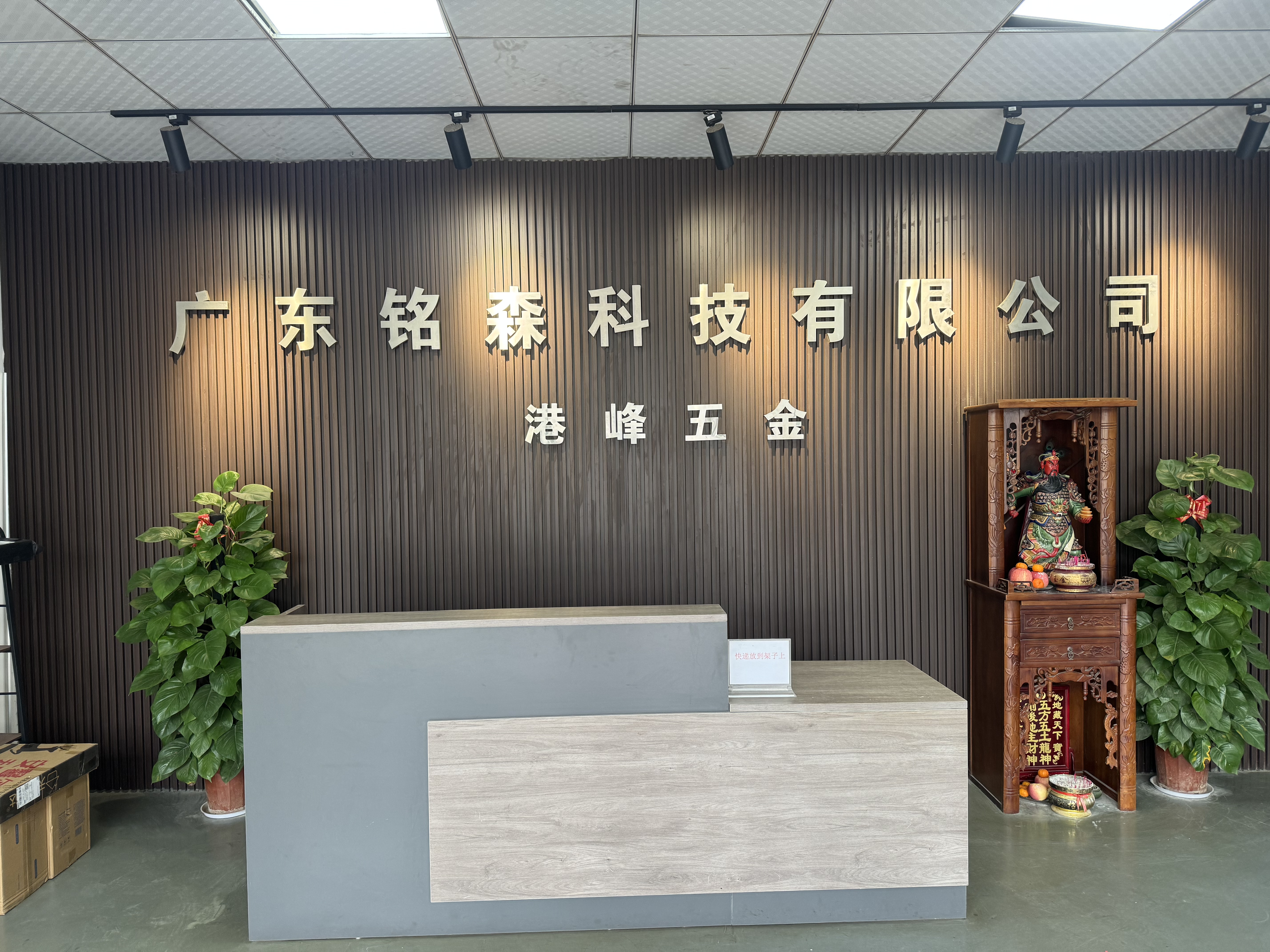 广东铭森科技有限公司图1