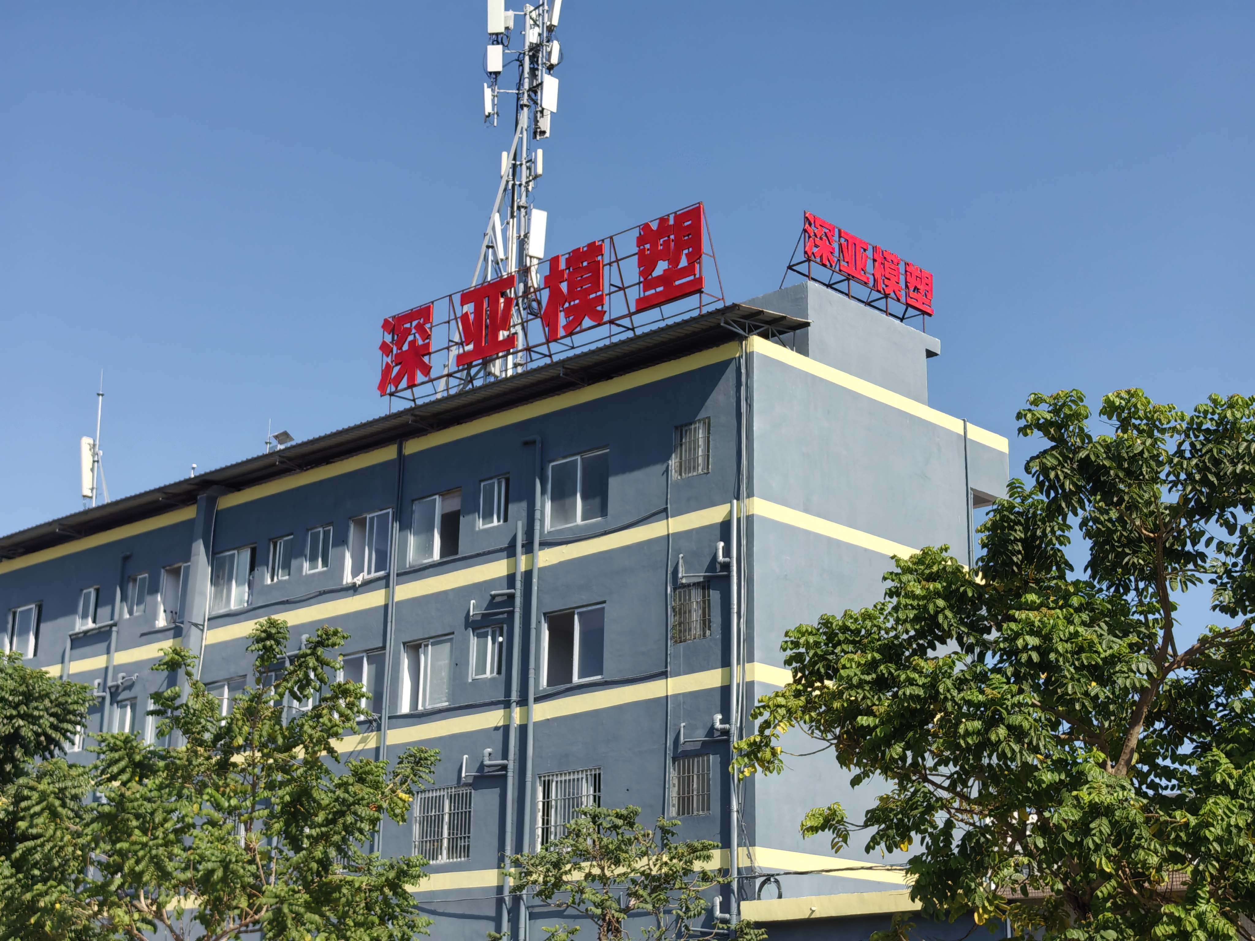 东莞深亚模塑有限公司图3