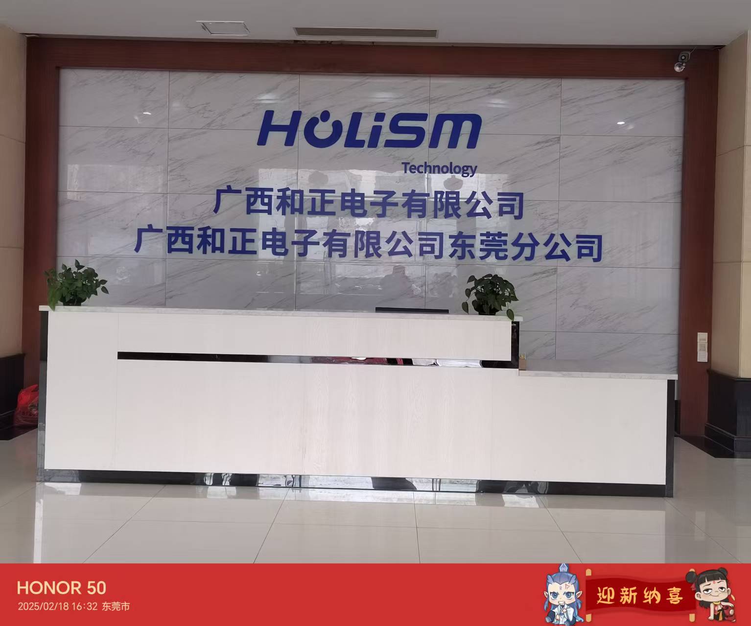 广西和正电子有限公司东莞分公司图4