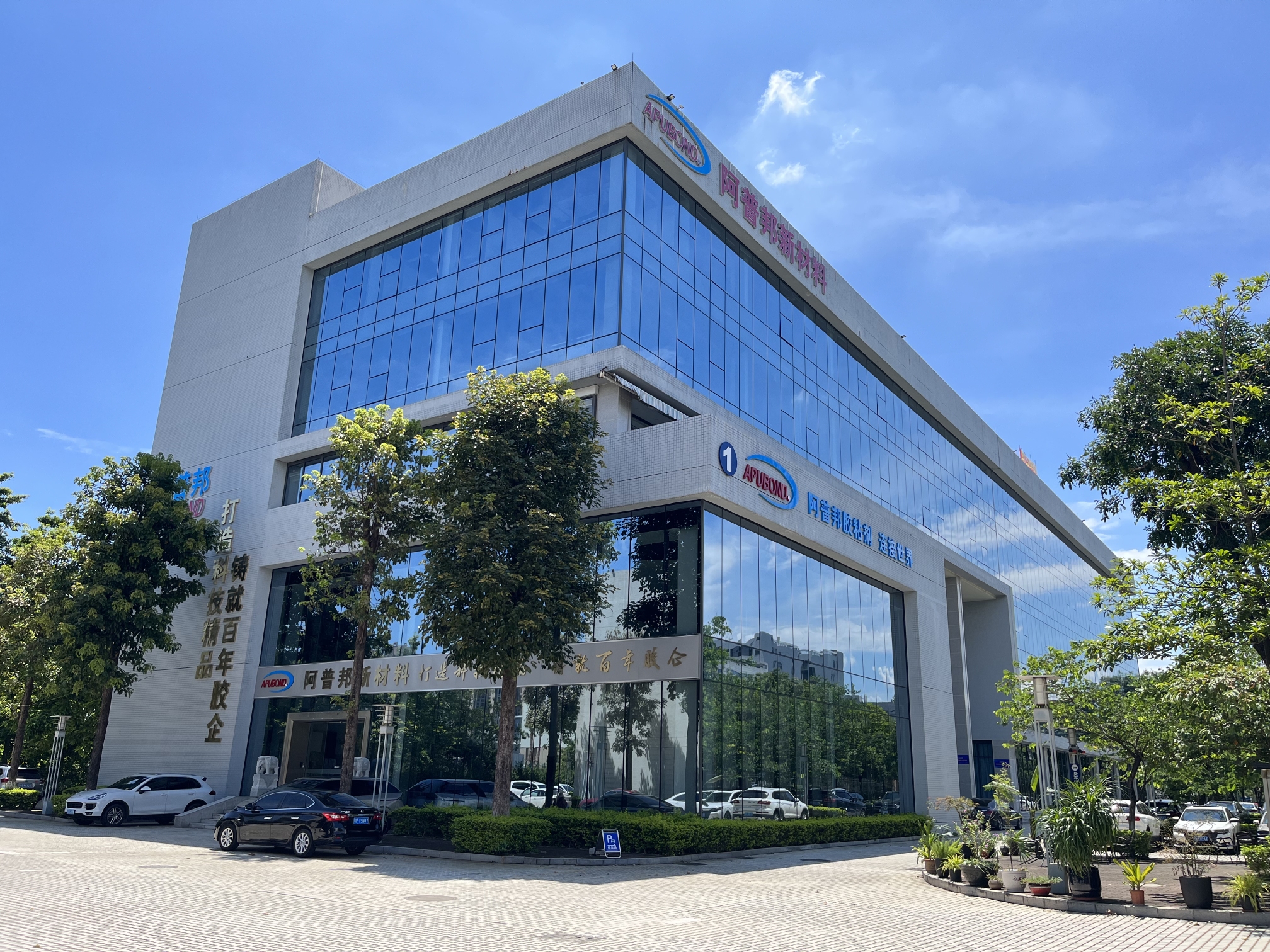 广东阿普邦新材料科技股份有限公司图1