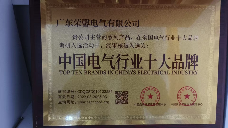 广东荣馨电气有限公司图5