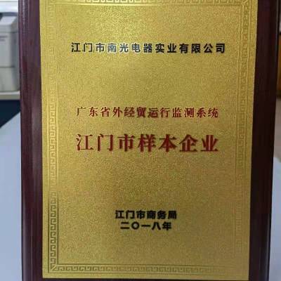 江门市南光电器实业有限公司图9