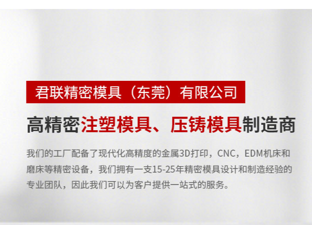 君联精密模具（东莞）有限公司图7