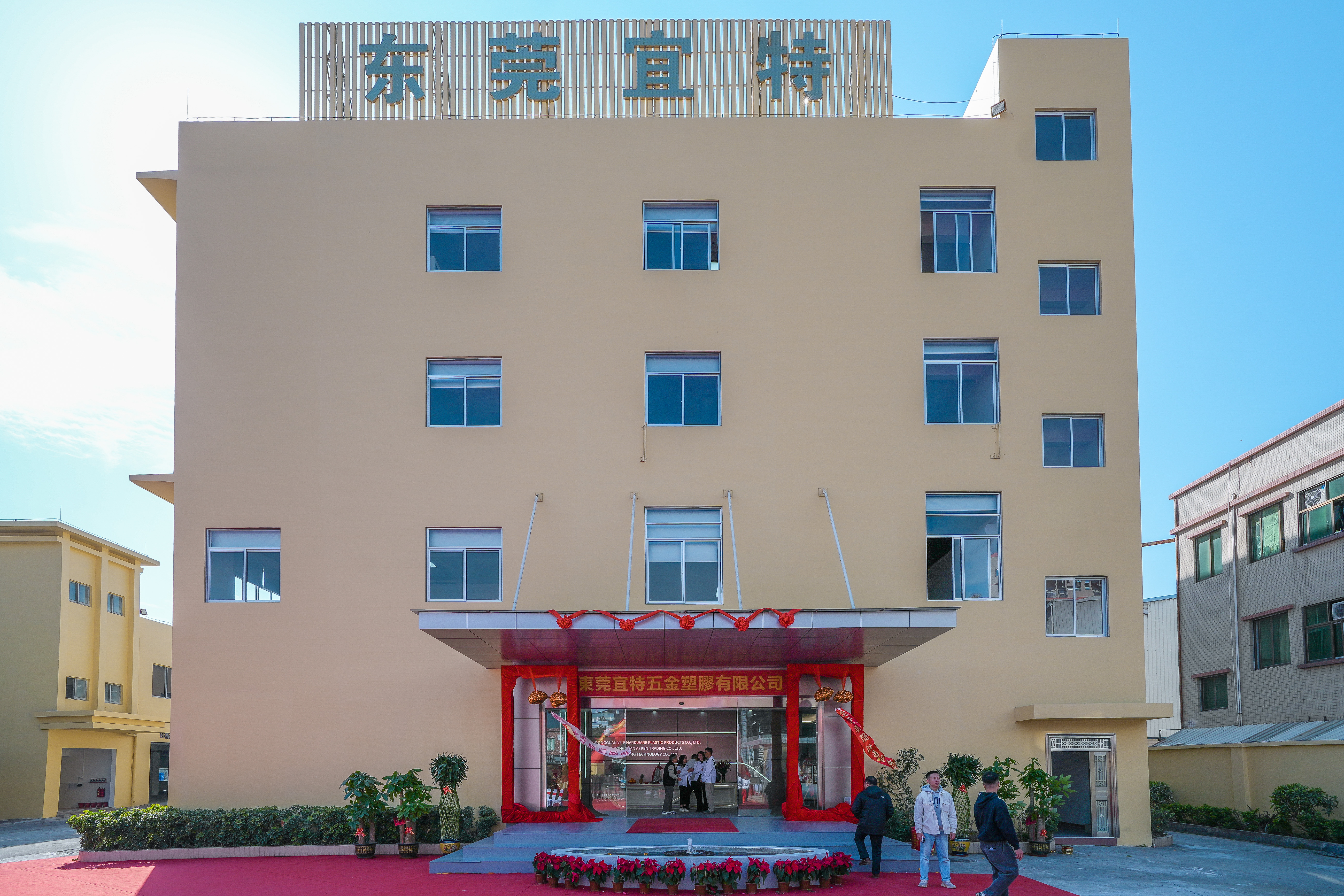 东莞宜特五金塑胶有限公司图5