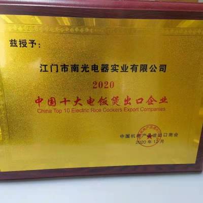 江门市南光电器实业有限公司图8