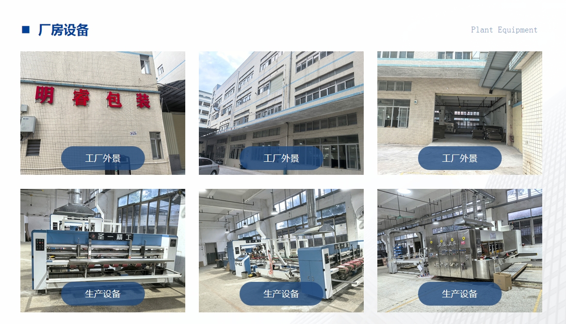 东莞市明睿包装材料有限公司图1